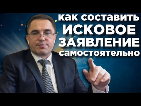 Исковое Заявление о Расторжении Брака | Подать и Выиграть в 2021 году