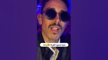 نتيا عيلة زوينة نتيا شابها الكرعة هههههههه 