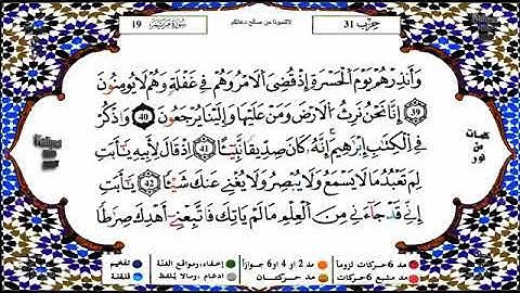 سورة  مريم  القارئ ياسين الجزائري برواية ورش