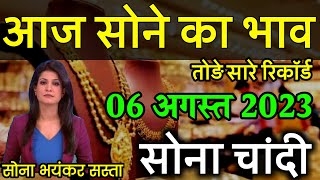 Gold Rate Today, 09 June 2023 Aaj Ka Sone Ka Bhav | Sone Ka Bhav | Today Gold Rate