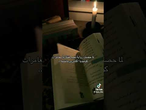 الرواية التي تجمع بين الفانتازيا المغامرات كوميديا أمشن والرومانسية رواية الاستيلاء