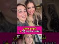 شوفو معامن تلاقات سكينة   