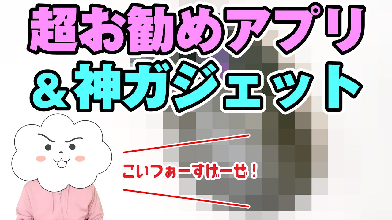 Pcはこれを入れておけば大満足 元機長がお勧めする神アプリ 神ガジェットはこれだ Youtube