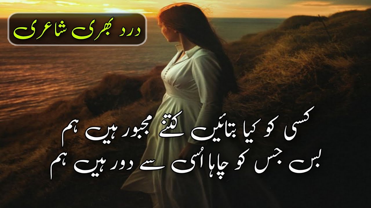 Kitnay Majboor Hain Hum Sad Romantic Urdu Poetry Sad Shayari Deep