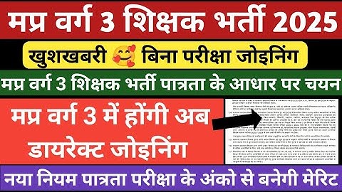 वर्ग 3 पात्रता के आधार पर चयन 🥰 Varg 3 latest news today ✅ Varg 3 cut off 2025 #varg3cutoff #varg3