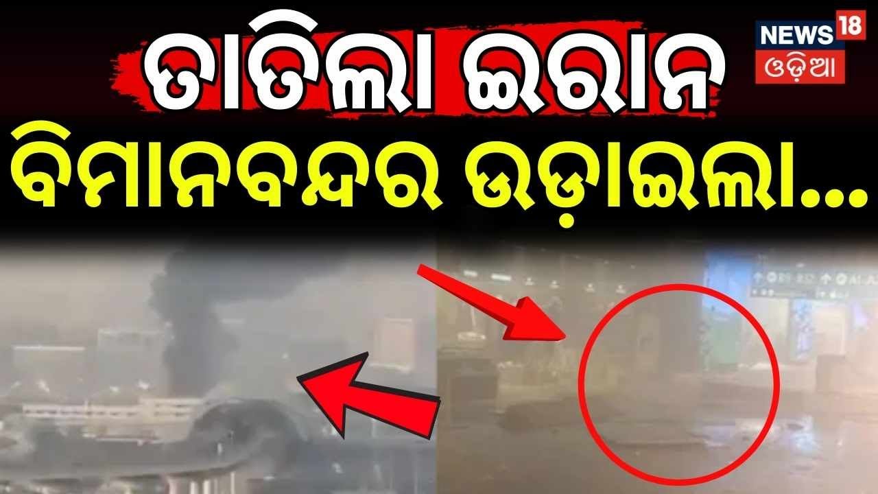 ବିମାନବନ୍ଦର ଉଡ଼ାଇଲା...Iran's Powerful Missile Attack on Dubai Airport: 2026 Crisis Unfolds | N18G