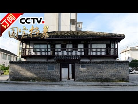 Download 《国宝档案》 20161018 峥嵘岁月——军民鱼水情 | CCTV-4