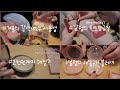 광고X 👛대학생5명의 파우치 털기 (봄,여름,가을,겨울 다 모임!) 꿀잼보장🤪 꿀템한가득💘 / 뀨니GGYUNI / 파우치소개