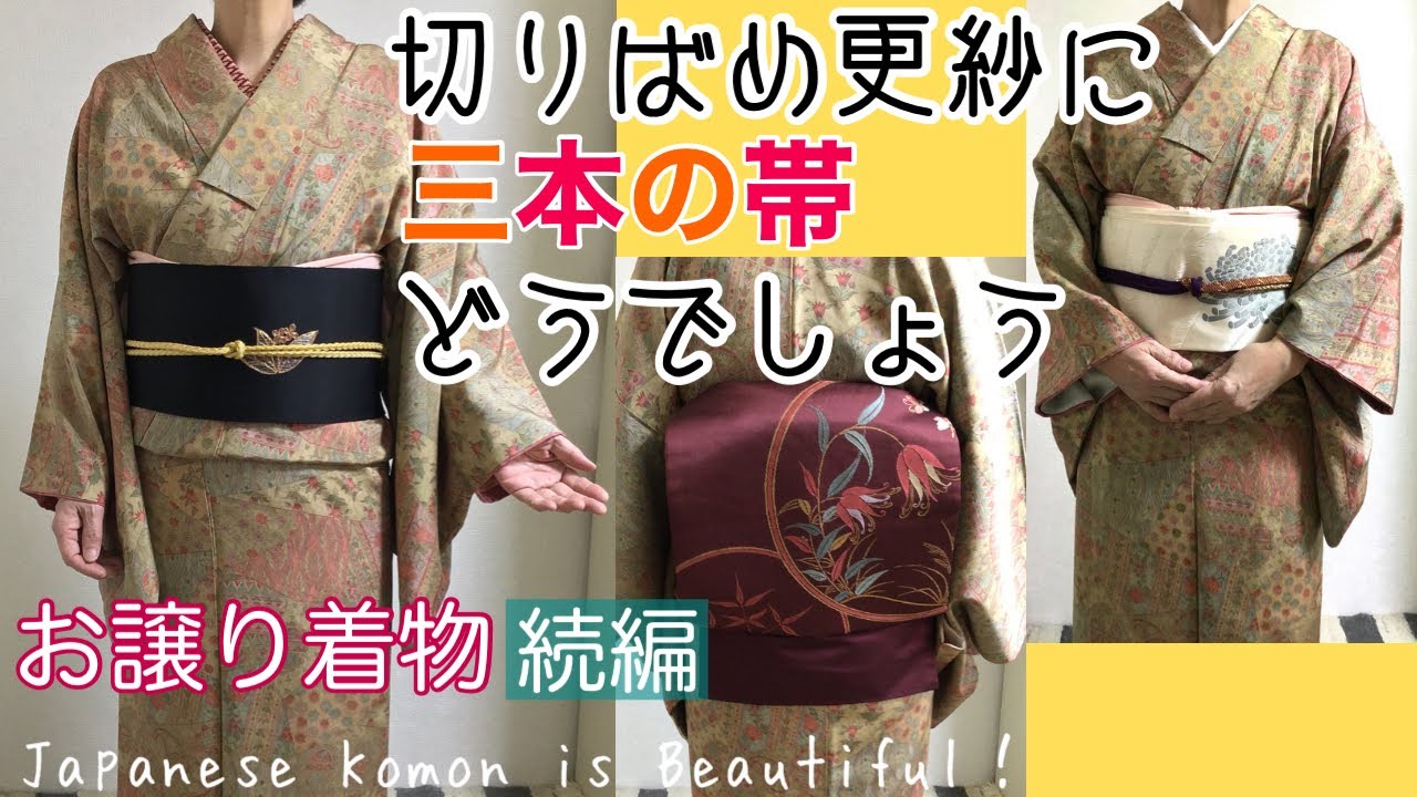 更紗小紋の着物でコーデしてみたら意外な発見がありました - YouTube