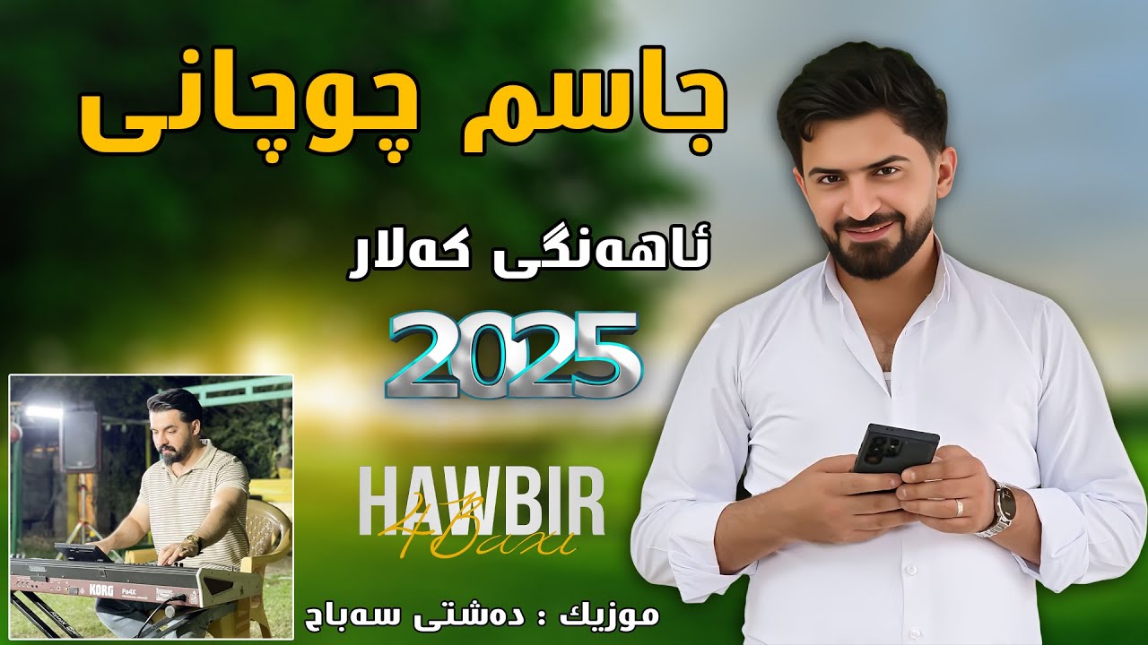 Jasm Chuchani { Labar Makre To 2025 } Ahangi Kalar - Music Dashte Sabah