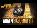 PUBG MOBILE - НУ ЧТО, ПОГНАЛИ? БЕРУ ЗАВОЕВАТЕЛЯ ОТ 3 ЛИЦА НА ТЕЛЕФОНЕ | УТРЕННИЙ СТРИМ ДО 13:00