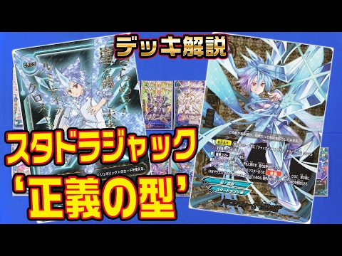 バディファイト　原作再現　ジャックナイフデッキ　 ドラゴンフォース正義の型タスク YouTube