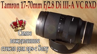 Tamron 17-70/2,8 - самый лучший объектив для Sony A6400