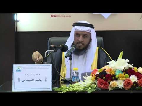 كيف نربي أولادنا ؟  الشيخ جاسم العبيدلي حفظه الله