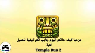 تحميل لعبة temple run مهكرة آخر إصدار 🔥 screenshot 5