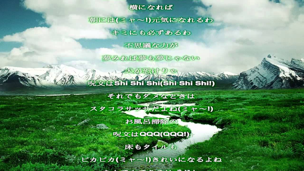 夢見れば夢も夢じゃない 横山智佐 歌詞付き Relaxing Music Youtube