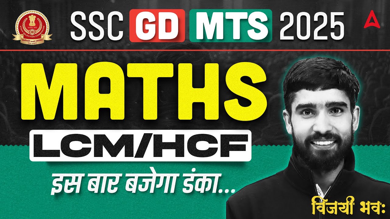 SSC GD Maths Classes 2026 | LCH & HCF Full Concept | SSC MTS Maths Classes 2026 By Hariom Sir