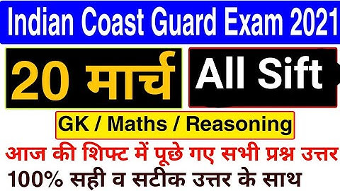 Indian Coast Guard Navik Exam Analysis 2021 (20th March, 1st Shift) | Navik GD Exam Review