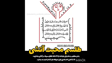 طلسم محبت آتشی موکل دار 989014386622 دعانویس طلسم دعانویس معروف 