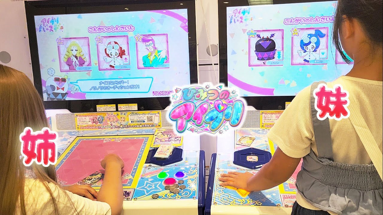 【アイプリ】姉妹のプレイ動画！トラブルあり 2だん ひみつのアイプリ