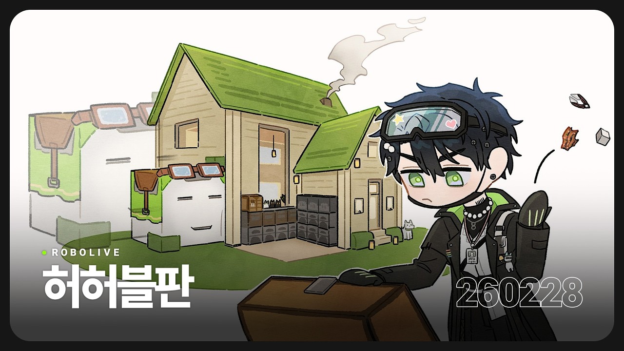 허허블판 【260228】