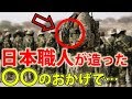 海外の反応 世界が感動!「息子の命が救われたのは…」米海兵隊員がイラクで任務中にとんでもない事態に襲われるも、日本の職人が造った〇〇のおかげで奇跡的に命を救われる!!!