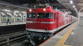 [カシオペア紀行 返却回送] 回9110レ EF81 95+E26系 発車