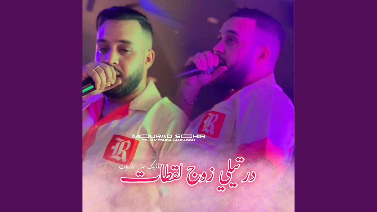Dertili Zouj La9tat (feat. Hamouda Maradon)