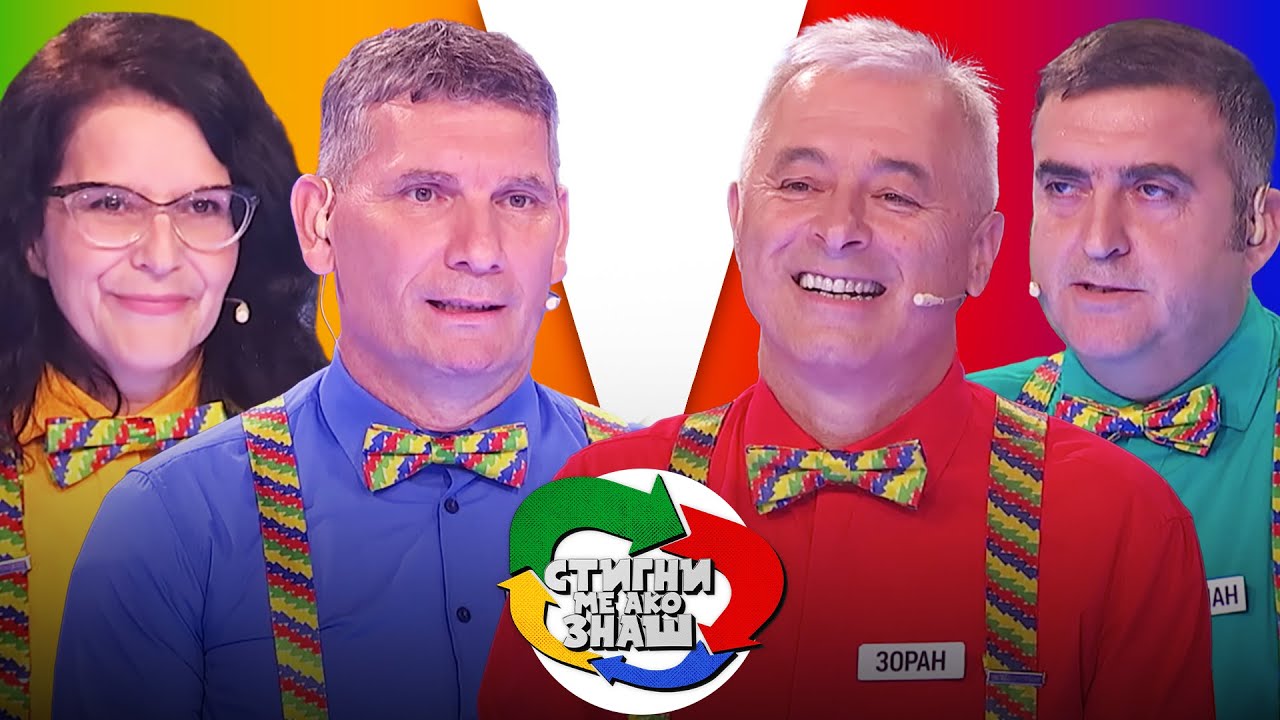 Stigni me ako znaš / sezona 5 / 13. emisija