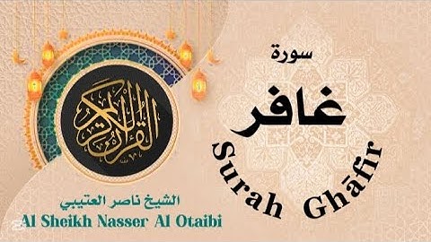 سورة غافر بصوت الشيخ ناصر العتيبي 🕌Surah l Ghāfir  ##nasser_otaibi