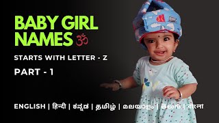 25 Hindu Baby Girl Names Starting with Z | हिन्दी | ಕನ್ನಡ | தமிழ் | മലയാളം | తెలుగు | বাংলা | Part 1