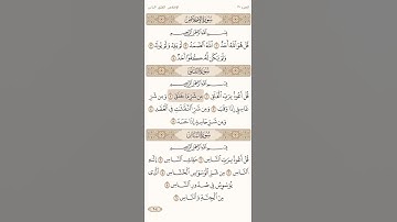 سورة الفلق #قرآن #ماهر_المعيقلي