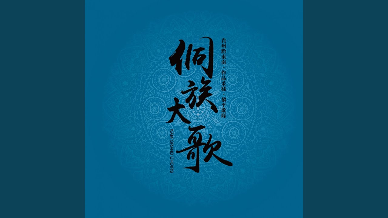 Watch 知了歌 on YouTube