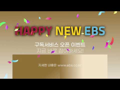 확 달라진 <strong>EBS</strong> 홈페이지 구독하고 <strong>선물</strong> 받자!