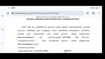 KEAM 2025 ll +2 Mark Uploading - Final Chance