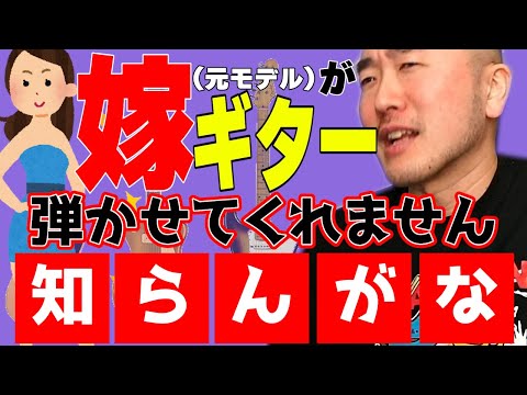 元モデルと結婚したクソイケメンギタリストの贅沢な悩みを聞かされて時間を無駄にした回