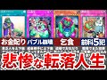 【衝撃】悲惨すぎる「成金ゴブリン」のストーリー徹底解説！【遊戯王マスターデュエル】
