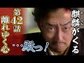 [麒麟がくる] 第42回『 離れゆく心 』荒木村重の謀反の理由は史実？毛利に天下取りの野心はなかったのか？【解説＆感想】
