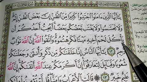 كيف نطبق قواعد التجويد عند قراءة سورة الحجرات ج٣