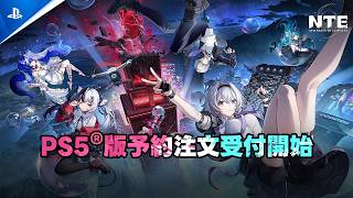 『NTE: Neverness to Everness』 - プレオーダー・トレーラー | PS5® Games screenshot 5