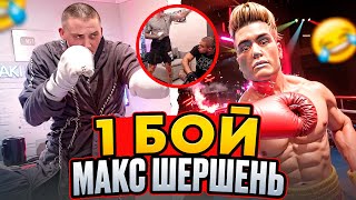 картинка: РИНОУС БОКСИРУЕТ 😂 | ТРЕНЕР МАКИ АШЕР (МАКС ШЕРШЕНЬ 1 ПРОФ БОЙ)