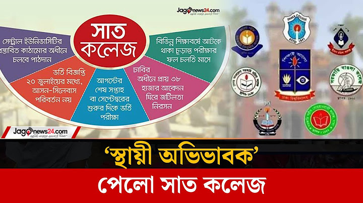 ‘স্থায়ী অভিভাবক’ পেলো সাত কলেজ, কাটছে অচলাবস্থা | Dhaka University | Jago News