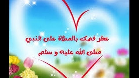 ( إن الله وملائكته يصلون على النبي ... ). || بصوت القارئ أحمد بن أمين الله