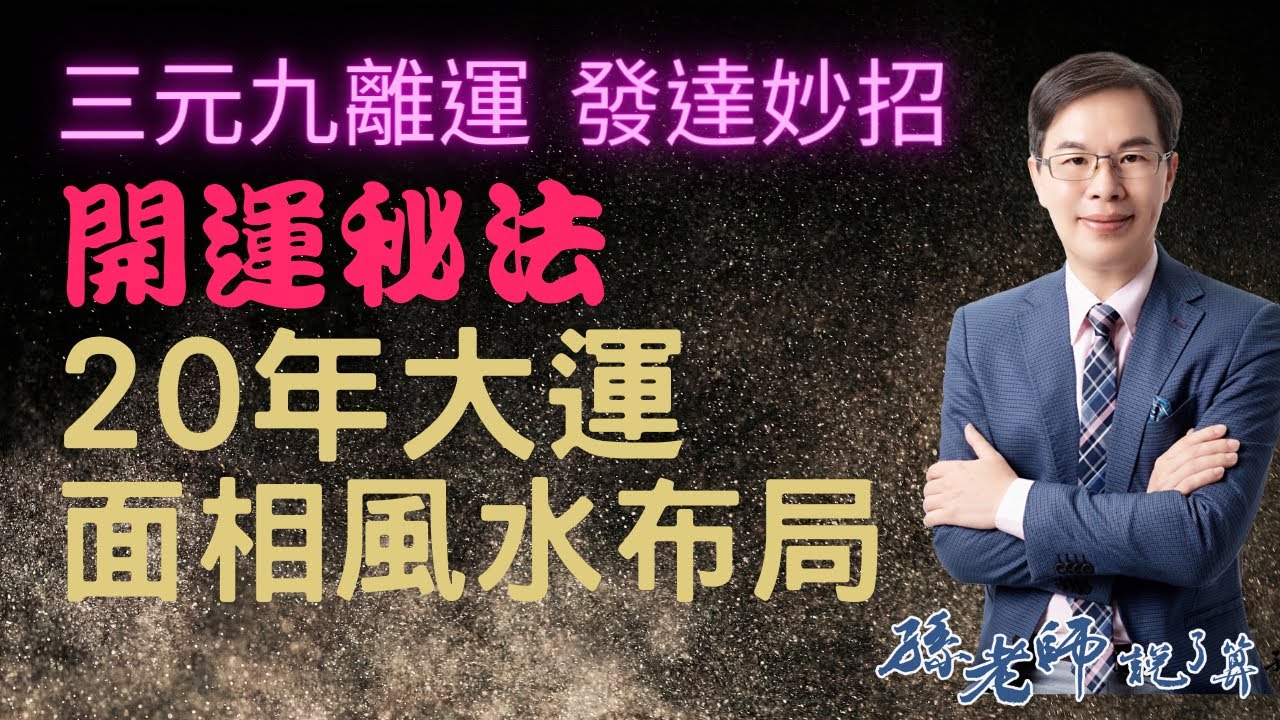 #就靠這一招#龍年開始行大運# 縮圖