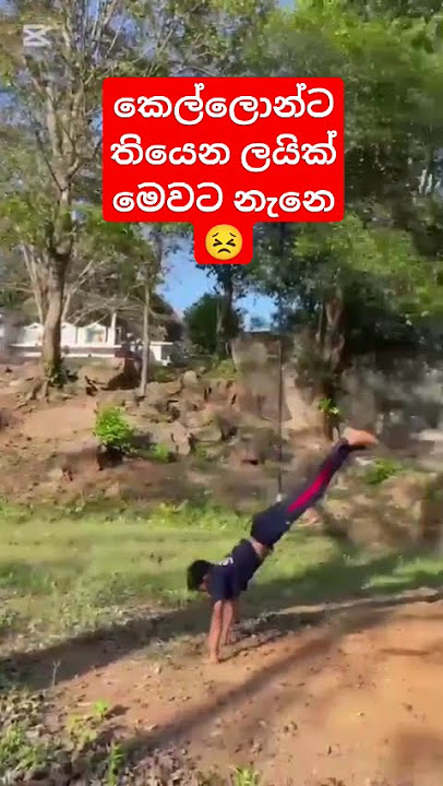 කෙල්ලොන්ට තියෙන ලයික් මෙවට නැනෙ 😣 #flip #goviral #weddingdance #kalawa #trending #viralshort #1m