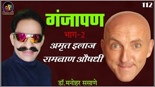 गंजापन ( Baldness) दूर करने की रामबाण औषधि उपचार | Ganjapan ka ilaj | Hair fall treatment screenshot 5