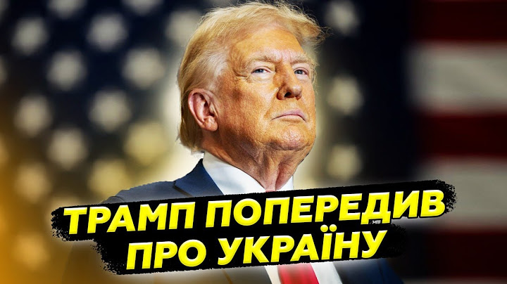 ⚡️ЕКСТРЕНО! Трамп ВИЙШОВ із ЗАЯВОЮ щодо України! ЖУРНАЛІСТ поставив Різке ПИТАННЯ