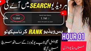 youtube video ko search me kaise laye 2023 YouTube channel search me kase laye