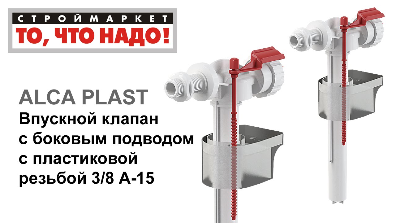 Бачок для унитаза AlcaPlast