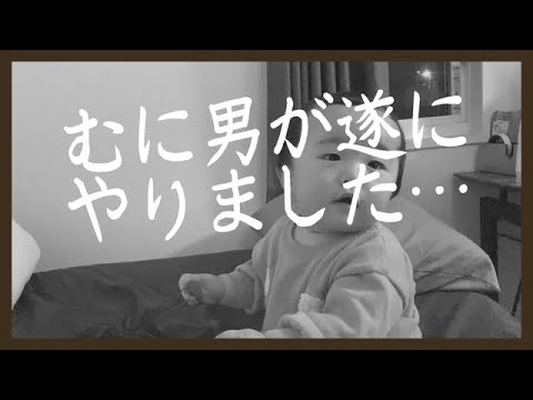 【仰天‼】むに男が遂にやりました ・・・